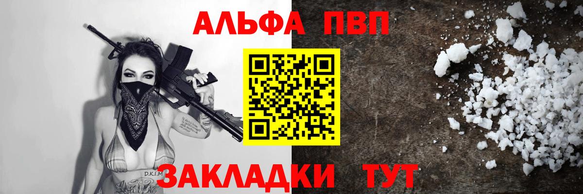 Alpha PVP Соль Железноводск