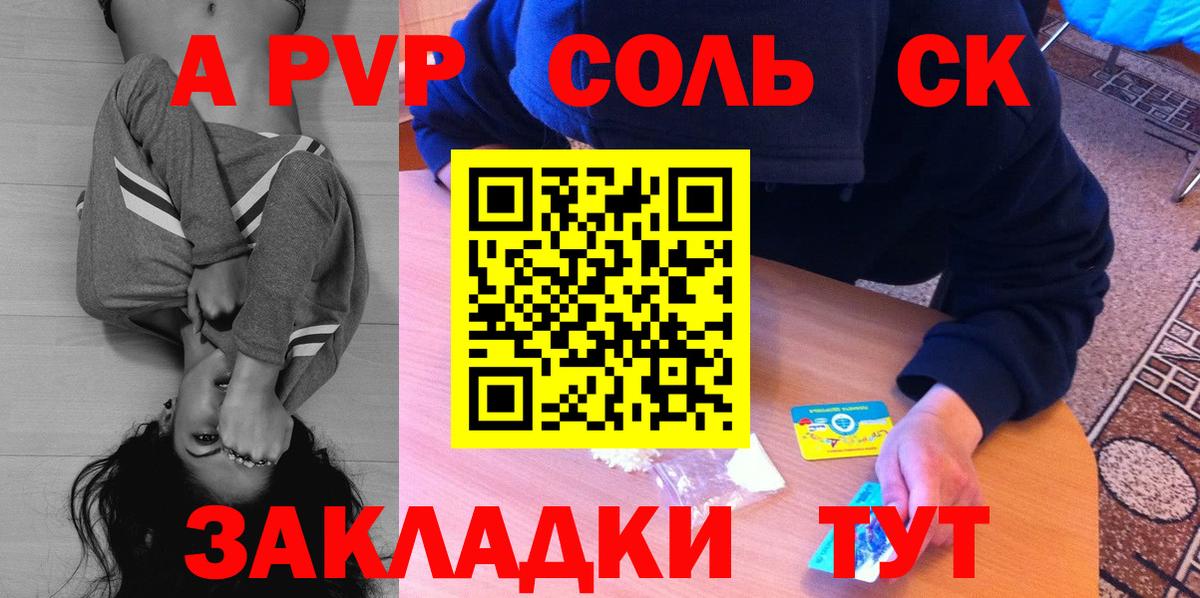 APVP Crystall  А ПВП кристаллы  A PVP Соль  Железноводск  Вход с VPN 