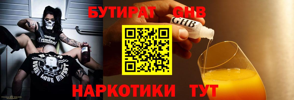 Бутират буратино Железноводск