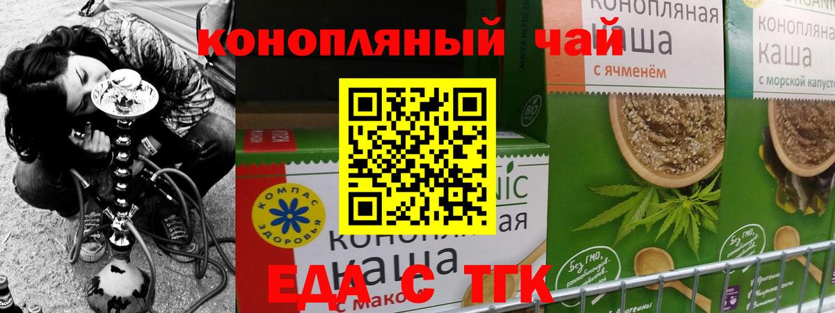 Печенье с ТГК конопля  Вход с VPN  Железноводск 