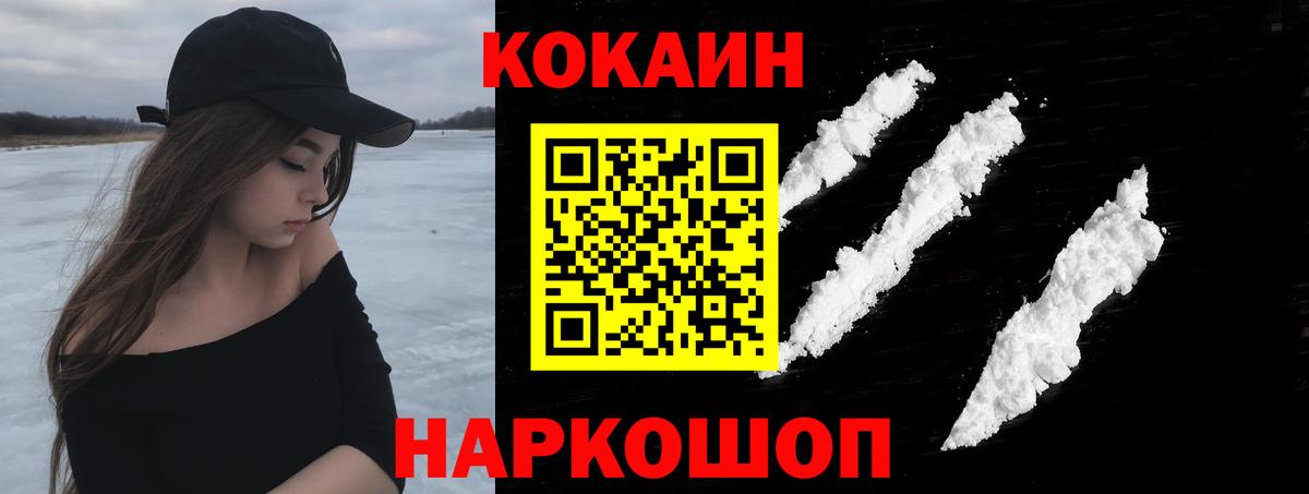 КОКАИН 99% Железноводск