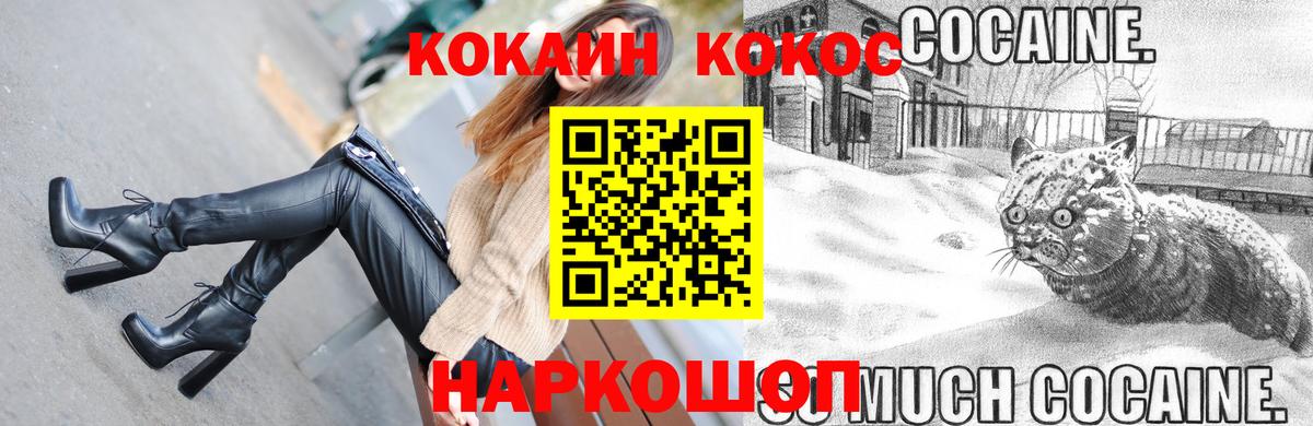 Железноводск  КОКАИН Fish Scale  COCAIN VHQ  Вход с VPN 