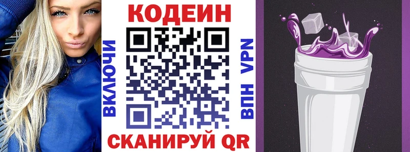 Кодеин напиток Lean (лин) Железноводск
