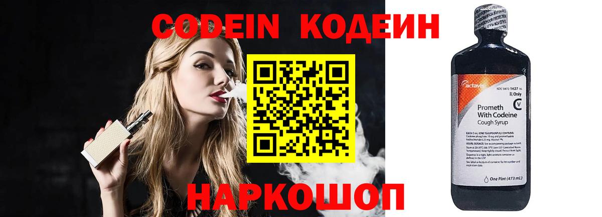 Кодеиновый сироп Lean Purple Drank  Кодеиновый сироп Lean напиток Lean (лин)  Железноводск  где продают   Вход с VPN 