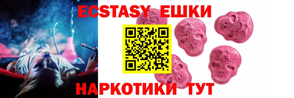 Железноводск  Экстази 250 мг  ЭКСТАЗИ  Вход с VPN  ЭКСТАЗИ 300 mg 