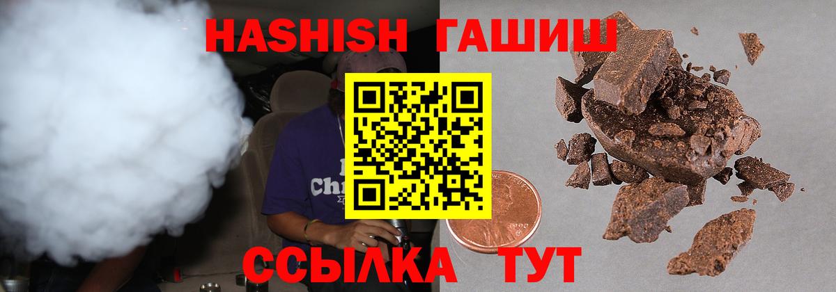 ГАШИШ хэш Железноводск