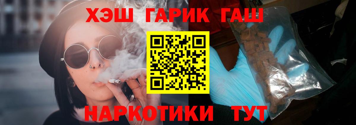 Железноводск  ГАШИШ VHQ  ГАШ  Гашиш убойный  Вход с VPN 