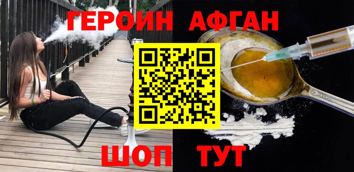 Героин герыч Железноводск