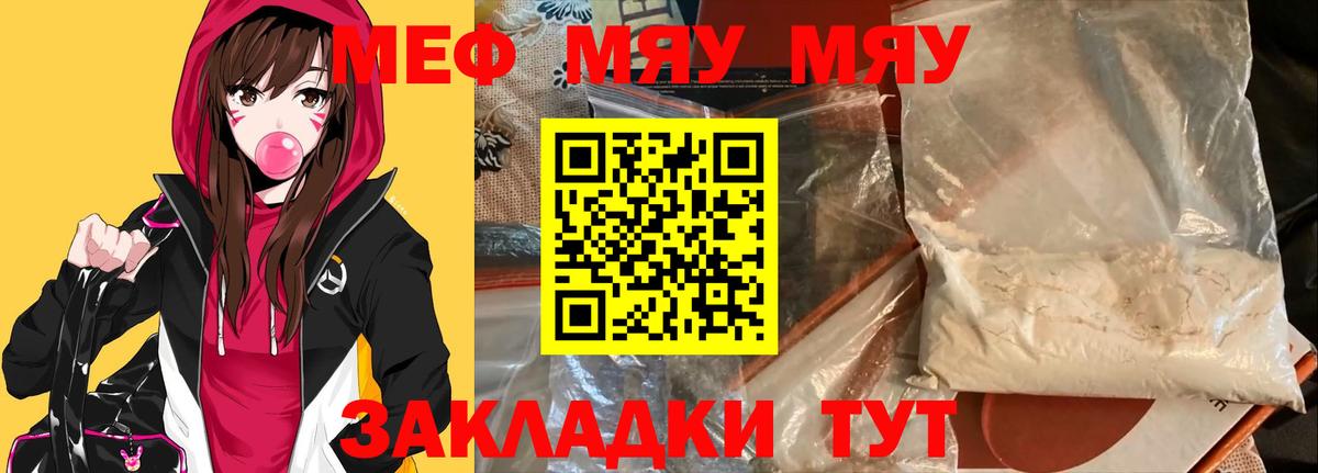 Меф Железноводск