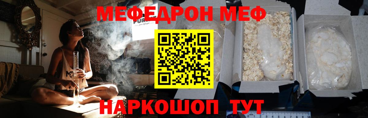 МЕФ VHQ  Мефедрон мука  Вход с VPN  Железноводск 