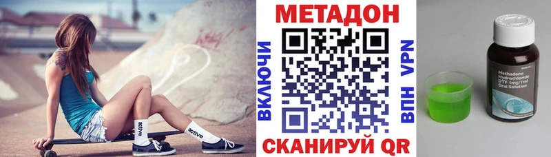 Метадон methadone  Железноводск 
