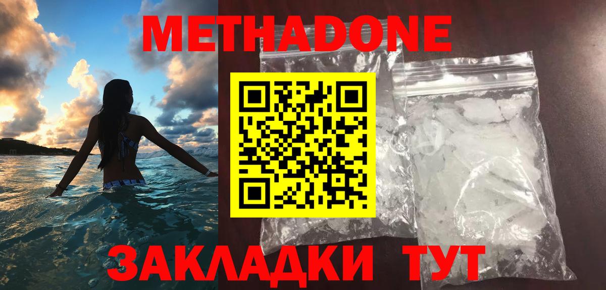 Метадон мёд Железноводск