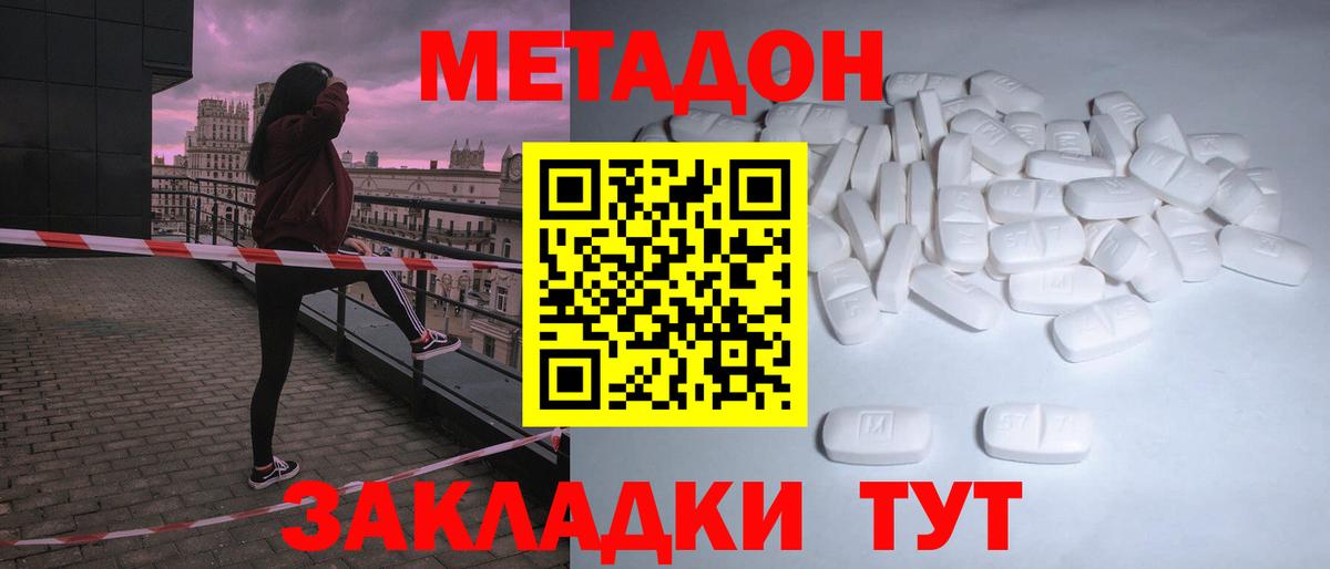 МЕТАДОН белоснежный  МЕТАДОН methadone  Железноводск  Вход с VPN 