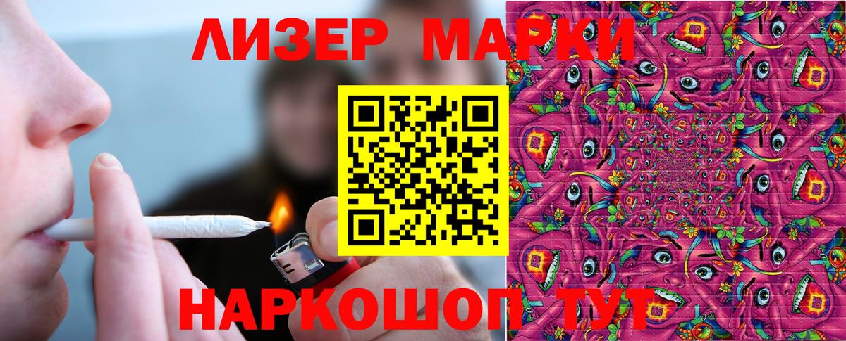 Наркотические марки 1500мкг Железноводск