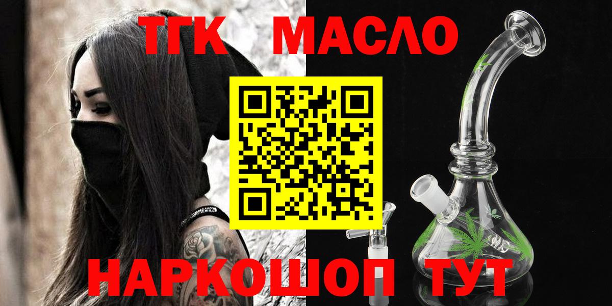 ТГК гашишное масло  Вход с VPN  Железноводск 